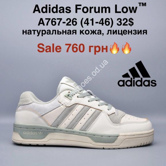Мужская обувь - Мужские кроссовки Adidas Forum Low™ натуральная кожа, лицензия A767-26 MG - купить оптом в Одессе Мужская обувь - Мужские кроссовки Adidas Forum Low™ натуральная кожа, лицензия A767-26 MG - купить оптом в Одессе