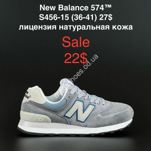 Женская обувь - Кроссовки New Balance 574™ лицензия натуральная кожа S456-15 FL - купить оптом в Одессе Женская обувь - Кроссовки New Balance 574™ лицензия натуральная кожа S456-15 FL - купить оптом в Одессе
