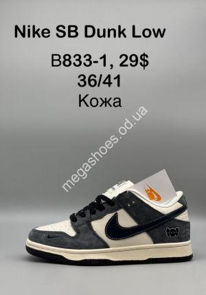 Кроссовки Nike SB Dunk Low кожа B833-1 SP