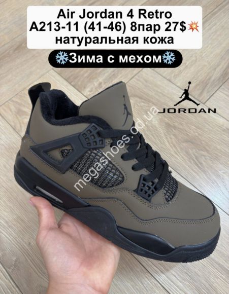 Мужская обувь - Мужские кроссовки Air Jordan 4 Retro™ натуральная кожа, зима с мехом A213-11 FL - купить оптом в Одессе Мужская обувь - Мужские кроссовки Air Jordan 4 Retro™ натуральная кожа, зима с мехом A213-11 FL - купить оптом в Одессе
