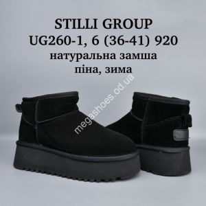 Угги Stilli натуральная кожа, пена, зима UG260-1 WB