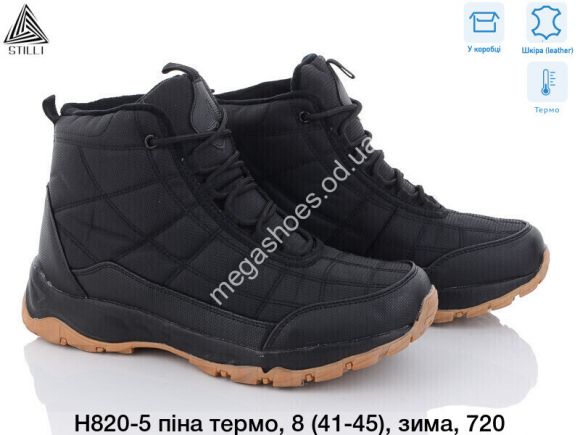 Мужская обувь - Мужские кроссовки Stilli пена, термо, зима H820-5 WB - купить оптом в Одессе Мужская обувь - Мужские кроссовки Stilli пена, термо, зима H820-5 WB - купить оптом в Одессе