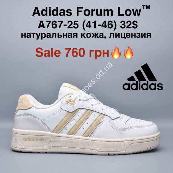 Мужская обувь - Мужские кроссовки Adidas Forum Low™ натуральная кожа, лицензия A767-25 MG - купить оптом в Одессе Мужская обувь - Мужские кроссовки Adidas Forum Low™ натуральная кожа, лицензия A767-25 MG - купить оптом в Одессе