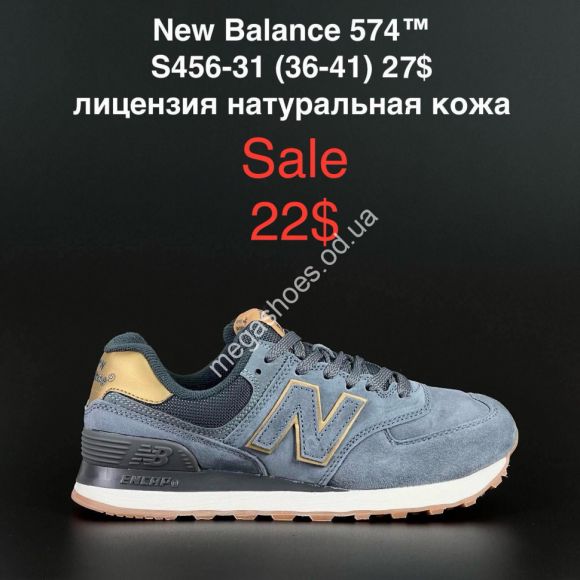 Женская обувь - Кроссовки New Balance 574™ лицензия натуральная кожа S456-31 FL - купить оптом в Одессе