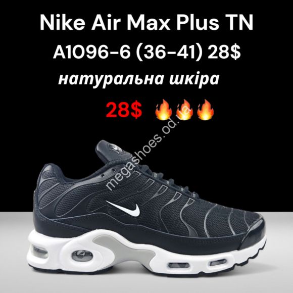 Женская обувь - Кроссовки Nike Air Max Plus TN натуральная кожа A1096-6 FT - купить оптом в Одессе