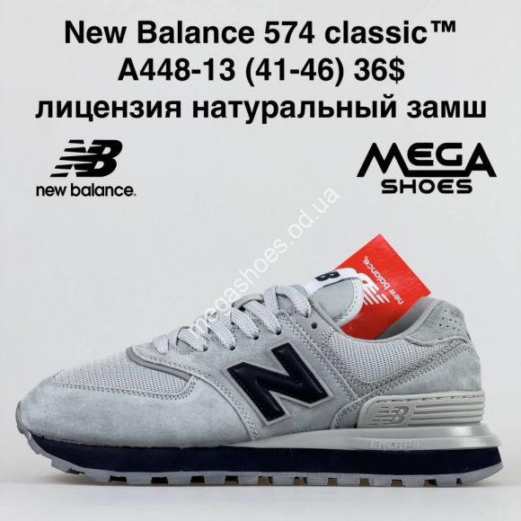 Мужская обувь - Мужские кроссовки New Balance 574 Classic лицензия A448-13 NA - купить оптом в Одессе