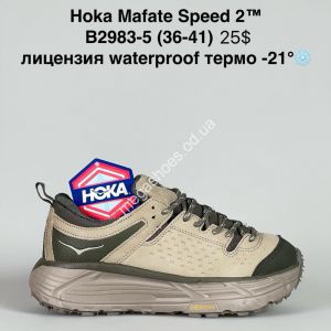 Кроссовки HOKA Mafate Speed 2™ лицензия, waterproof, термо -21° B2983-5 SU Кроссовки HOKA Mafate Speed 2™ лицензия, waterproof, термо -21° B2983-5 SU