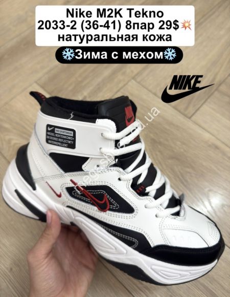 Женская обувь - Кроссовки Nike M2K Tekno натуральная кожа, зима с мехом 2033-2 FL - купить оптом в Одессе