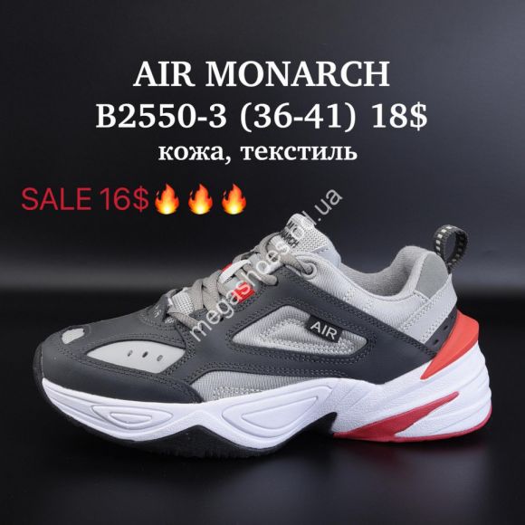Женская обувь - Кроссовки Supo Air Monarch кожа, текстиль B2550-3 SU - купить оптом в Одессе