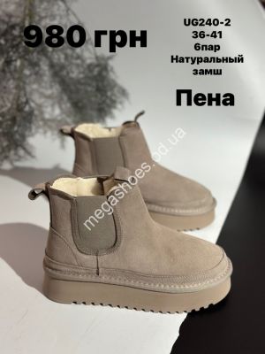 Угги Stilli натуральный замш, пена UG240-2 WB