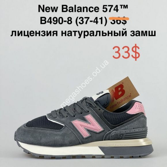 Женская обувь - Кроссовки New Balance 574 B490-8 NA - купить оптом в Одессе