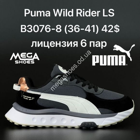 Женская обувь - Кроссовки Puma Wild Rider LS B3076-8 GS - купить оптом в Одессе