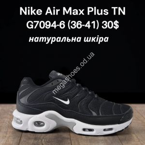 Кроссовки Nike Air Max Plus TN натуральная кожа G7094-6 FT Кроссовки Nike Air Max Plus TN натуральная кожа G7094-6 FT