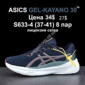 Кроссовки ASICS GEL-KAYANO 30 S633-4 NA