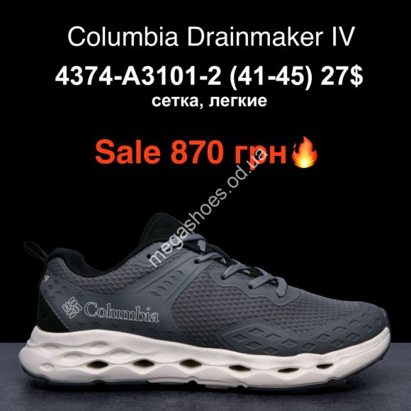 Мужская обувь - Мужские кроссовки Columbia Drainmaker IV сетка, лёгкие 4374-A3101-2 ER - купить оптом в Одессе Мужская обувь - Мужские кроссовки Columbia Drainmaker IV сетка, лёгкие 4374-A3101-2 ER - купить оптом в Одессе