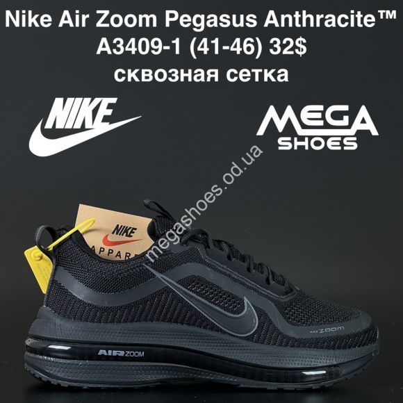 Мужская обувь - Мужские кроссовки Nike Air Zoom Pegasus Anthracite™ сквозная сетка A3409-1 AN - купить оптом в Одессе Мужская обувь - Мужские кроссовки Nike Air Zoom Pegasus Anthracite™ сквозная сетка A3409-1 AN - купить оптом в Одессе