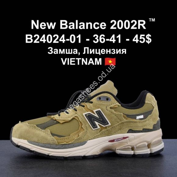 Женская обувь - Кроссовки New Balance 2002R B24024-01 LV - купить оптом в Одессе