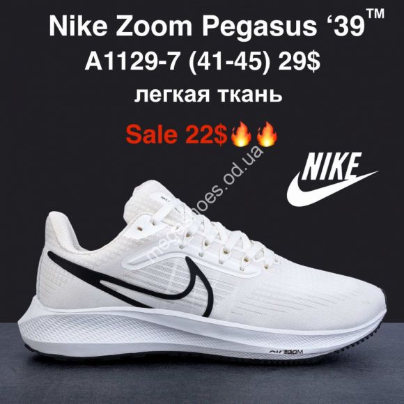 Мужская обувь - Мужские кроссовки Nike Air Zoom Pegasus ‘39™ лёгкая ткань A1129-7 MG - купить оптом в Одессе