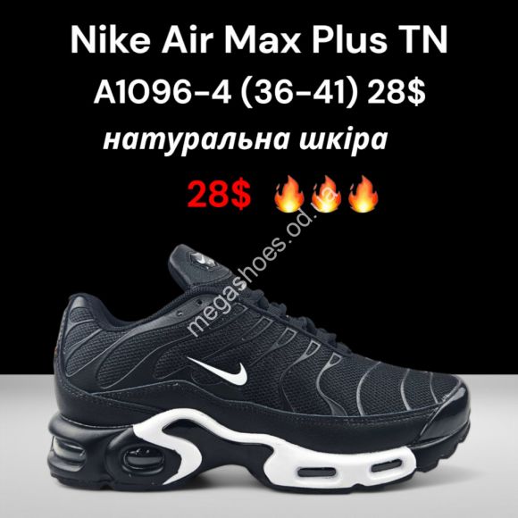 Женская обувь - Кроссовки Nike Air Max Plus TN натуральная кожа A1096-4 FT - купить оптом в Одессе