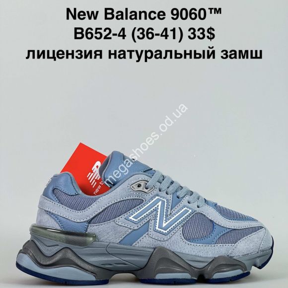 Женская обувь - Кроссовки New Balance 9060™ лицензия, натуральная кожа B652-4 JM - купить оптом в Одессе