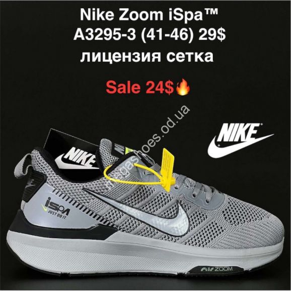 Мужская обувь - Мужские кроссовки Nike Zoom iSpa™ лицензия, сетка A3295-3 KL - купить оптом в Одессе Мужская обувь - Мужские кроссовки Nike Zoom iSpa™ лицензия, сетка A3295-3 KL - купить оптом в Одессе