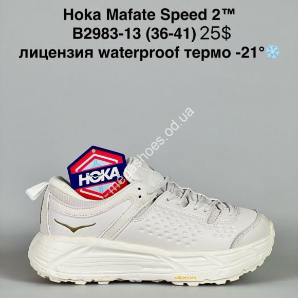 Женская обувь - Кроссовки HOKA Mafate Speed 2™ лицензия, waterproof, термо -21° B2983-13 SU - купить оптом в Одессе