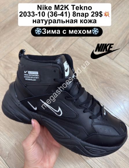 Женская обувь - Кроссовки Nike M2K Tekno натуральная кожа, зима с мехом 2033-10 FL - купить оптом в Одессе