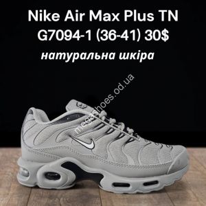 Кроссовки Nike Air Max Plus TN натуральная кожа G7094-1 FT