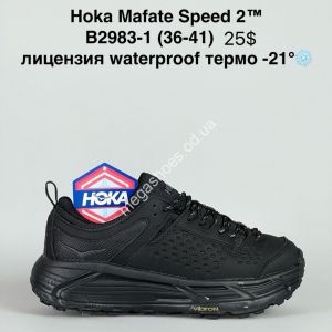 Кроссовки HOKA Mafate Speed 2™ лицензия, waterproof, термо -21° B2983-1 SU Кроссовки HOKA Mafate Speed 2™ лицензия, waterproof, термо -21° B2983-1 SU