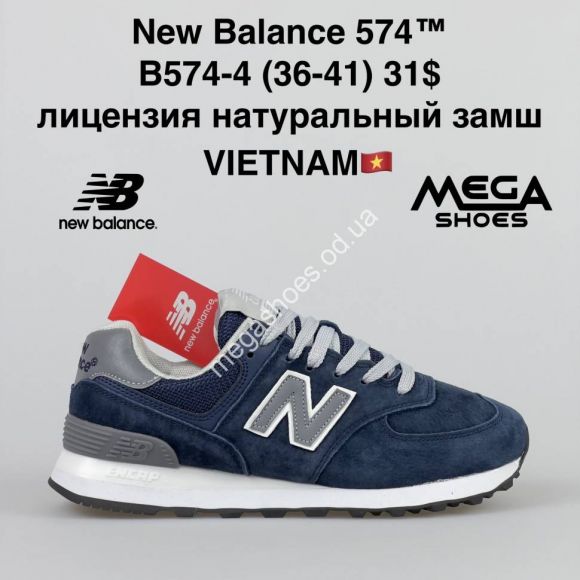 Женская обувь - Кроссовки New Balance 574 B574-4 VT - купить оптом в Одессе