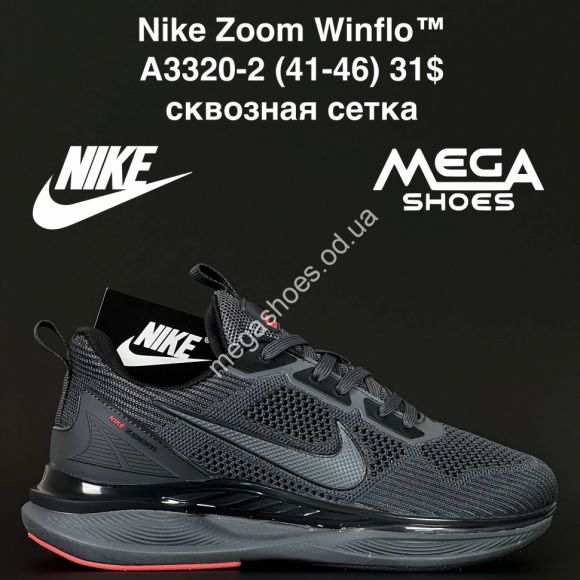 Мужская обувь - Мужские кроссовки Nike Air Zoom Winflo™ сквозная сетка A3320-2 AN - купить оптом в Одессе Мужская обувь - Мужские кроссовки Nike Air Zoom Winflo™ сквозная сетка A3320-2 AN - купить оптом в Одессе