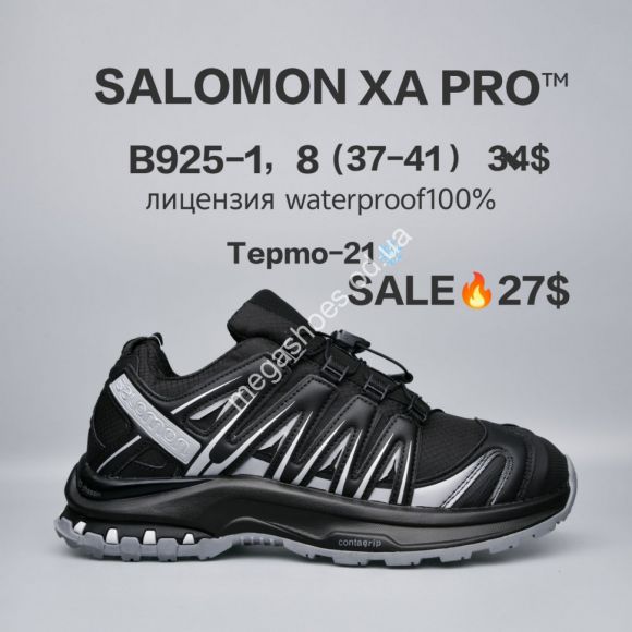 Женская обувь - Кроссовки Salomon XA PRO™ лицензия, waterproof, термо -21° B925-1 FU - купить оптом в Одессе Женская обувь - Кроссовки Salomon XA PRO™ лицензия, waterproof, термо -21° B925-1 FU - купить оптом в Одессе