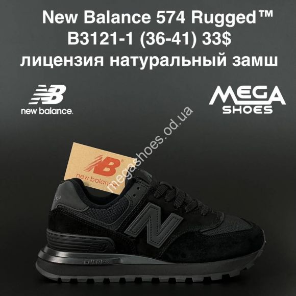 Женская обувь - Кроссовки New Balance 574 Rugged B3121-1 AN - купить оптом в Одессе