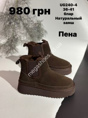 Угги Stilli натуральный замш, пена UG240-4 WB