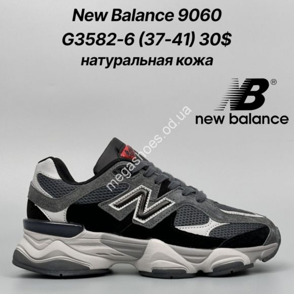 Женская обувь - Кроссовки New Balance 9060 натуральная кожа G3582-6 FT - купить оптом в Одессе