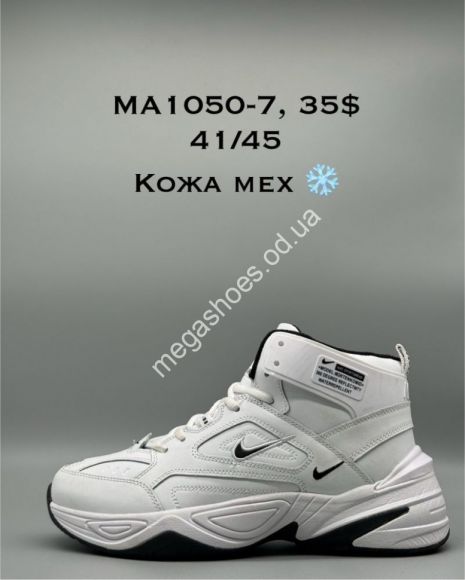 Мужская обувь - Мужские кроссовки Nike M2K Tekno зима MA1050-7 SP - купить оптом в Одессе