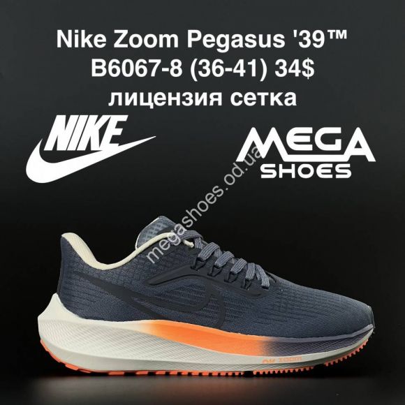 Женская обувь - Кроссовки Nike Zoom Pegasus '39 B6067-8 AN - купить оптом в Одессе