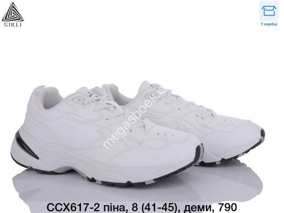 Мужская обувь - Мужские кроссовки Stilli CCX617-2 WB - купить оптом в Одессе Мужская обувь - Мужские кроссовки Stilli CCX617-2 WB - купить оптом в Одессе