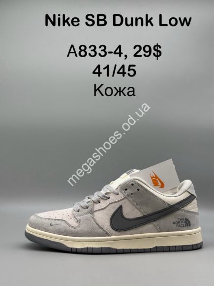 Мужская обувь - Мужские кроссовки Nike SB Dunk Low кожа A833-4 SP - купить оптом в Одессе
