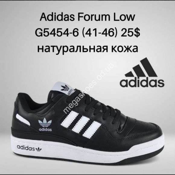 Мужская обувь - Мужские кроссовки Adidas Forum Low G5454-6 FT - купить оптом в Одессе Мужская обувь - Мужские кроссовки Adidas Forum Low G5454-6 FT - купить оптом в Одессе