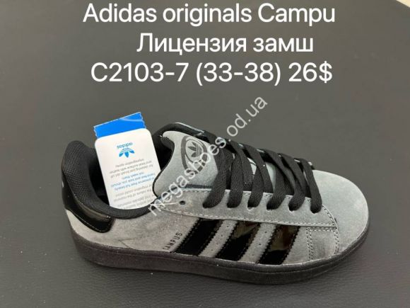 Детская обувь - Кроссовки Adidas originals Campus лицензия C2103-7 ZS - купить оптом в Одессе