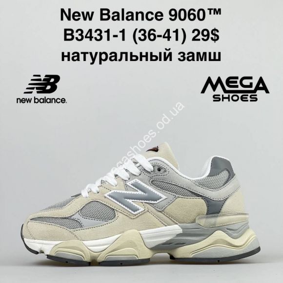Женская обувь - Кроссовки New Balance 9060 натуральный замш B3431-1 FT - купить оптом в Одессе Женская обувь - Кроссовки New Balance 9060 натуральный замш B3431-1 FT - купить оптом в Одессе