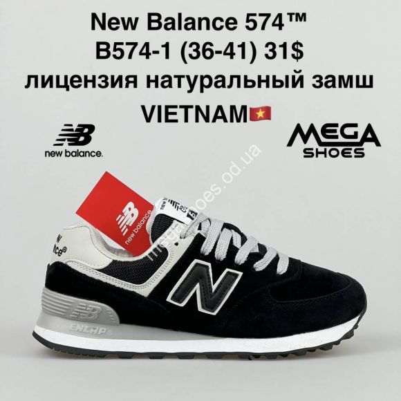 Женская обувь - Кроссовки New Balance 574 B574-1 VT - купить оптом в Одессе