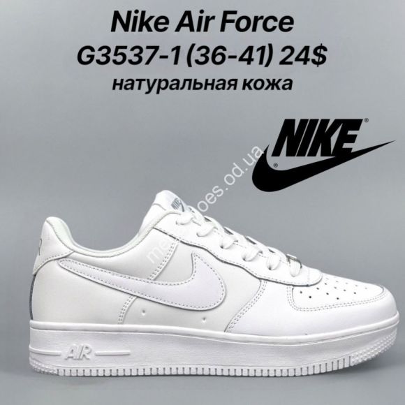 Женская обувь - Кроссовки Nike Air Force натуральная кожа G3537-1 FT - купить оптом в Одессе Женская обувь - Кроссовки Nike Air Force натуральная кожа G3537-1 FT - купить оптом в Одессе