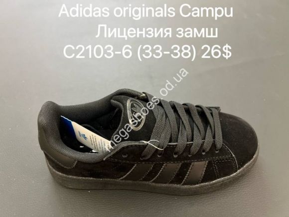 Детская обувь - Кроссовки Adidas originals Campus лицензия C2103-6 ZS - купить оптом в Одессе