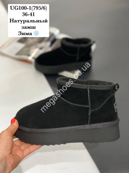 Женская обувь - Угги Stilli натуральный замш, зима UG100-1 WB - купить оптом в Одессе Женская обувь - Угги Stilli натуральный замш, зима UG100-1 WB - купить оптом в Одессе