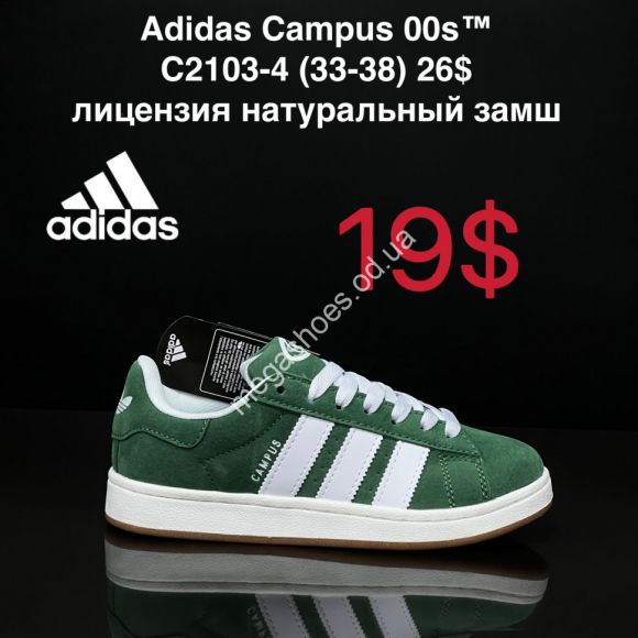 Детская обувь - Кроссовки Adidas Campus 00s™ лицензия натуральный замш C2103-4 ZS - купить оптом в Одессе Детская обувь - Кроссовки Adidas Campus 00s™ лицензия натуральный замш C2103-4 ZS - купить оптом в Одессе