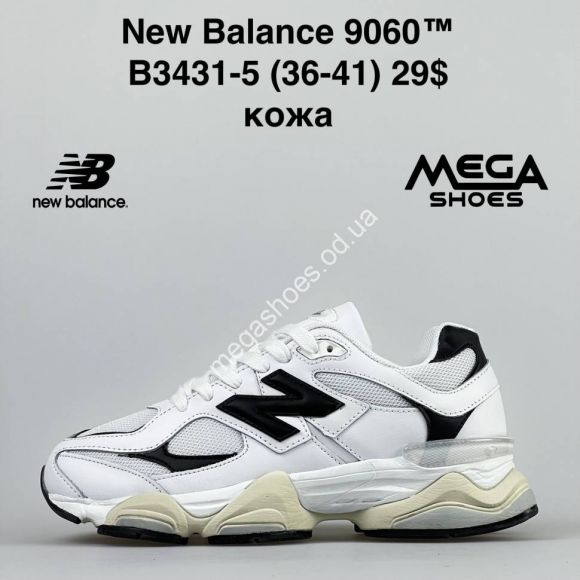 Женская обувь - Кроссовки New Balance 9060 натуральный замш B3431-5 FT - купить оптом в Одессе Женская обувь - Кроссовки New Balance 9060 натуральный замш B3431-5 FT - купить оптом в Одессе