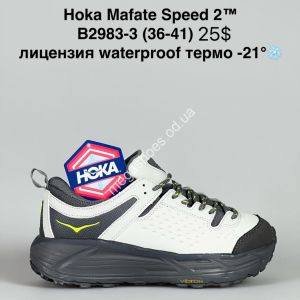Кроссовки HOKA Mafate Speed 2™ лицензия, waterproof, термо -21° B2983-3 SU Кроссовки HOKA Mafate Speed 2™ лицензия, waterproof, термо -21° B2983-3 SU