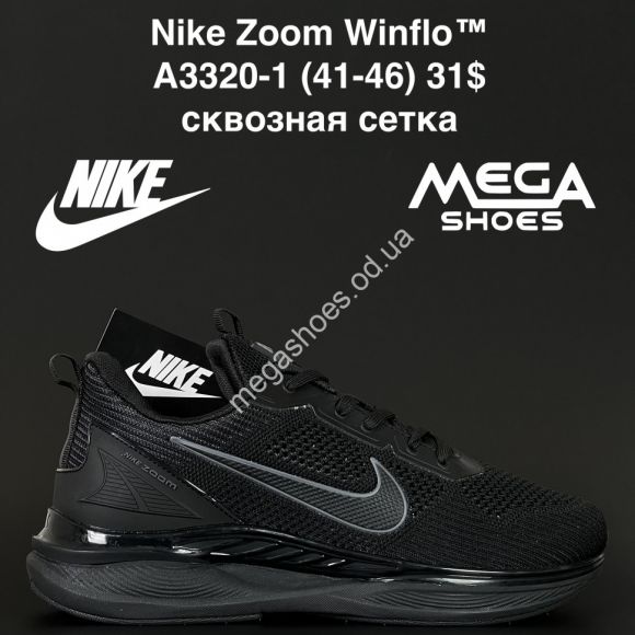 Мужская обувь - Мужские кроссовки Nike Air Zoom Winflo™ сквозная сетка A3320-1 AN - купить оптом в Одессе Мужская обувь - Мужские кроссовки Nike Air Zoom Winflo™ сквозная сетка A3320-1 AN - купить оптом в Одессе